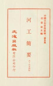 Tapa de He gong jian yao.