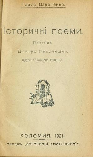 Tapa de Istorychni poemy