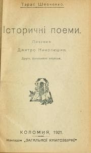 Tapa de Istorychni poemy