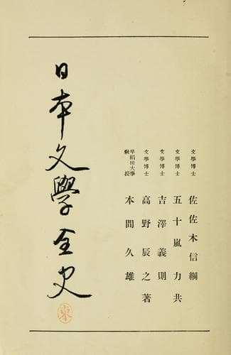 Tapa de Jdai bungaku shi