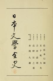 Tapa de Jdai bungaku shi