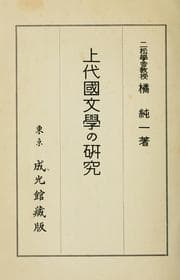 Tapa de Jdai kokubungaku no kenky