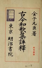 Tapa de Kokin waka sh hysaku