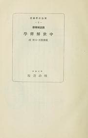 Tapa de Kokugo kaishakugaku Chsei kaishakugaku