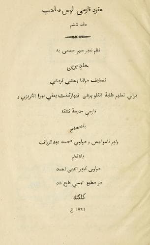 Tapa de Khuld-i barn