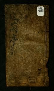 Tapa de Lanting xu Zhao mengfu shu