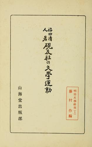 Tapa de Ken'yusha no bungaku undo