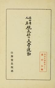 Tapa de Ken'yusha no bungaku undo