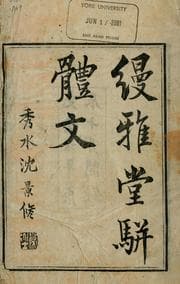 Tapa de Man ya tang pian ti wen