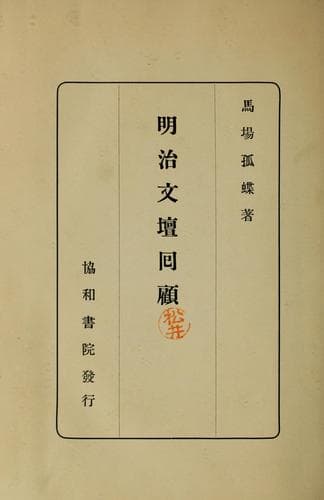 Tapa de Meiji bundan kaiko
