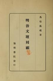 Tapa de Meiji bundan kaiko