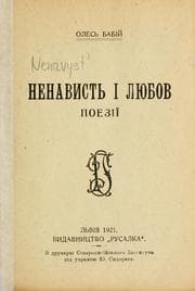 Tapa de Nenavyst i liubov
