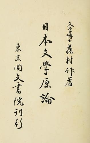Tapa de Nihon bungaku genron