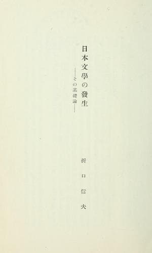 Tapa de Nihon bungaku no hassei
