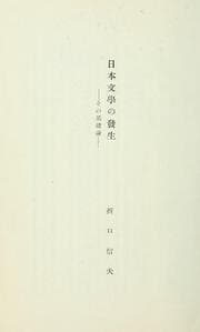 Tapa de Nihon bungaku no hassei