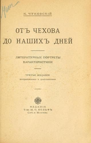 Tapa de Ot Chekhova do nashikh dne.