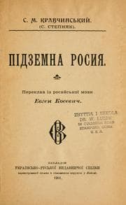 Tapa de Pidzemna Rosyia
