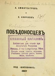 Tapa de Pobiedonostsev