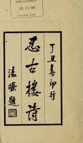Tapa de Ren gu lou shi
