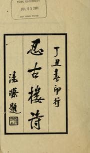 Tapa de Ren gu lou shi