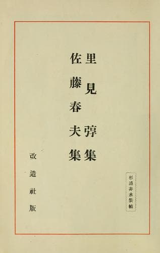 Tapa de Satomi Ton shu