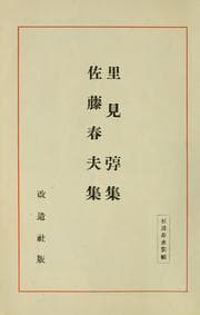 Tapa de Satomi Ton shu
