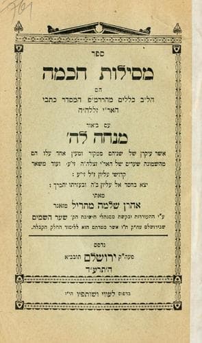 Tapa de Sefer Mesilot okhmah