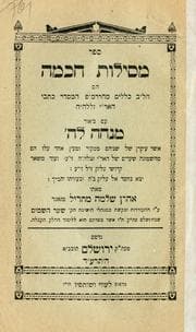 Tapa de Sefer Mesilot okhmah