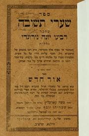 Tapa de Shaʻare teshuvah