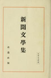 Tapa de Shinbun bungaku sh