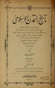 Tapa de Ta'rkh al-tamaddun al-islm