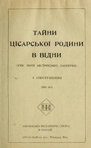 Tapa de Taĭny t͡sisarsʹkoï rodyny v Vidni