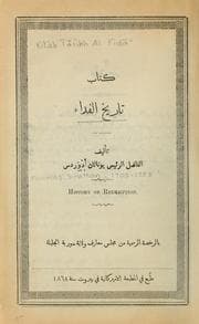 Tapa de Trkh al-fid