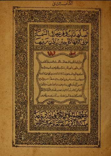 Tapa de Ul al-riwyah
