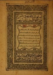 Tapa de Ul al-riwyah