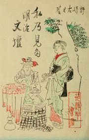 Tapa de Watashi no mita Meiji bundan