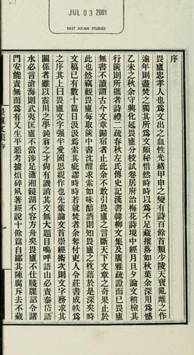 Tapa de Wei lu wen ji