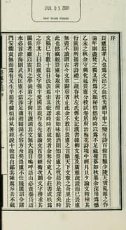 Tapa de Wei lu wen ji