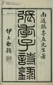 Tapa de Zhang Jizi shi lu