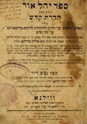 Tapa de Sefer Yahel or