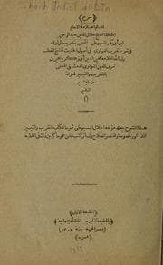 Tapa de Sharḥ Jalāl al-Dīn ʻAbd al-Raḥmān ibn Abī Bakr al-Suyūṭī