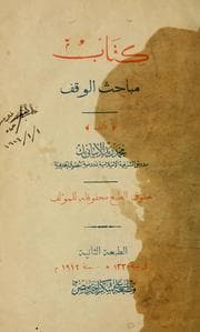 Tapa de Mabāḥith al-waqf