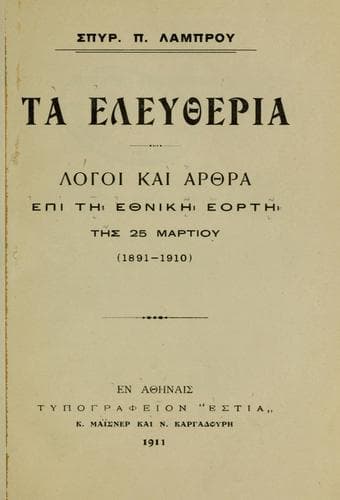 Tapa de Ta eleutheria