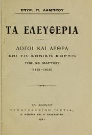 Tapa de Ta eleutheria