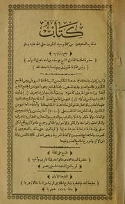 Tapa de Muntakhab al-Ṣaḥīḥayn