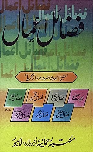 Tapa de Fazail-e-Amal