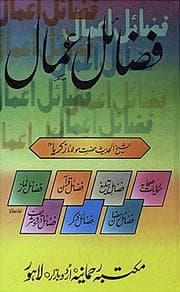 Tapa de Fazail-e-Amal