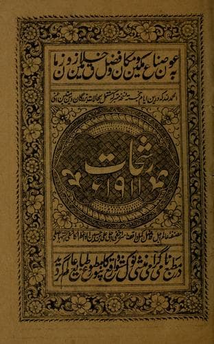 Tapa de Rashaḥāt