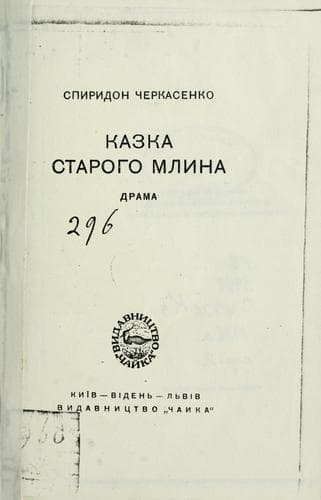 Tapa de Kazka staroho mlyna