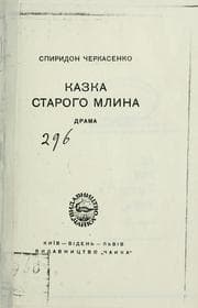 Tapa de Kazka staroho mlyna